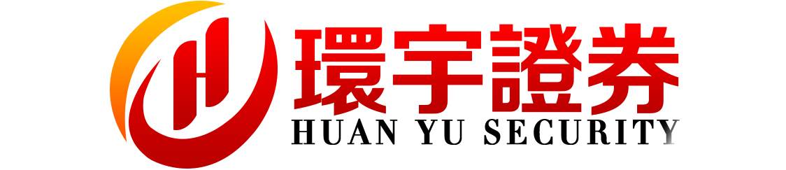 环宇证券-环宇证券开户-智能撮合,稳健交易!
